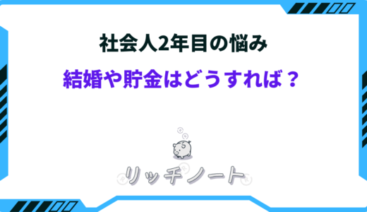 社会人2年目 結婚