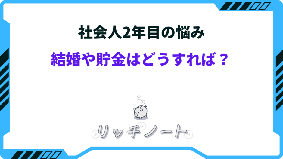 社会人2年目 結婚