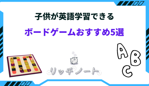 【2024年版】ボードゲームで子供と英語学習おすすめ5選｜親子で楽しめる