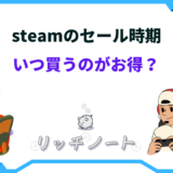 steam セール時期