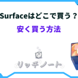 surface どこで買う