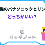 食 洗 機 パナソニック リンナイ どっち が いい