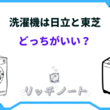 洗濯機 日立 東芝 どっち