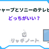 テレビ シャープ ソニー どっち