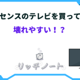 ハイセンス テレビ 壊れ やすい