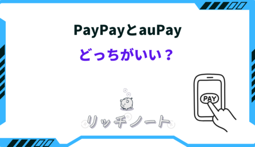 paypay aupay どっち が いい