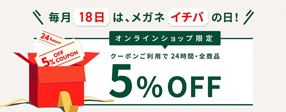 眼鏡市場 安く買う方法