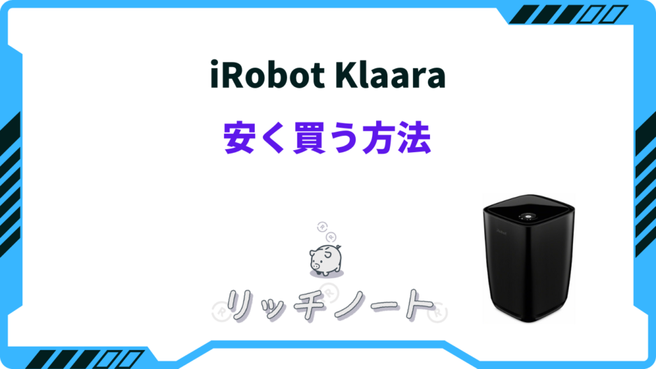 klaara 安く買う