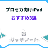 プロセカ ipad おすすめ