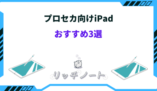 プロセカ ipad おすすめ