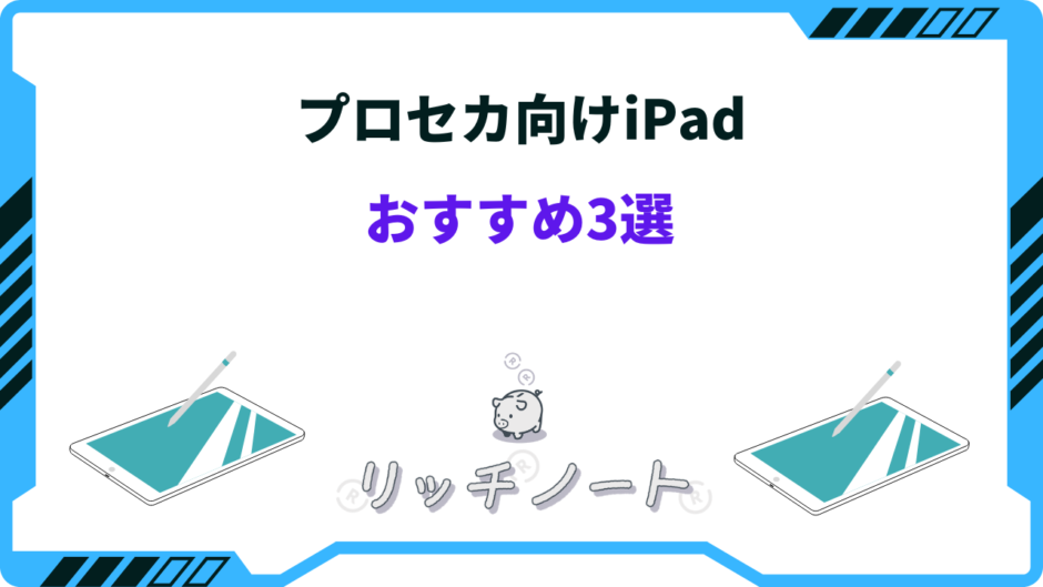 プロセカ ipad おすすめ