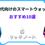 スマートウォッチ 70代 おすすめ