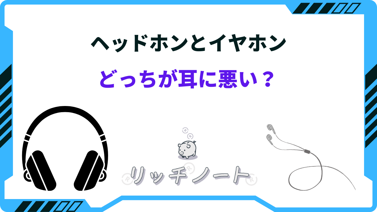 イヤホン ヘッドホン コレクション 耳 に 悪い