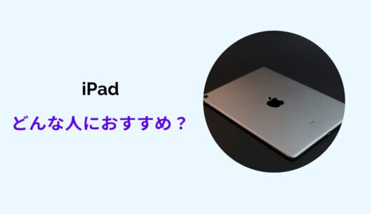 タブレット ipad どっち