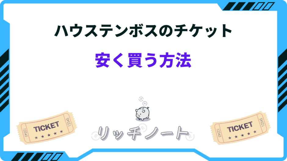 ハウステンボス チケット 安く買う方法