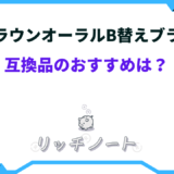 ブラウン オーラルb 替えブラシ 互換品 おすすめ