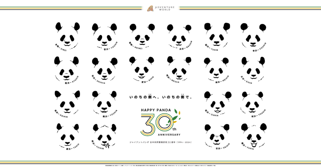 HAPPY PANDA 30th 2DAYSスマイルパス