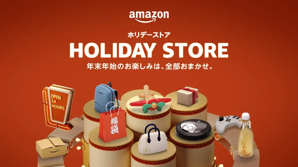 Amazon ホリデーセール