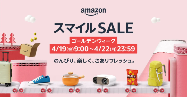 amazon ゴールデンウィークセール