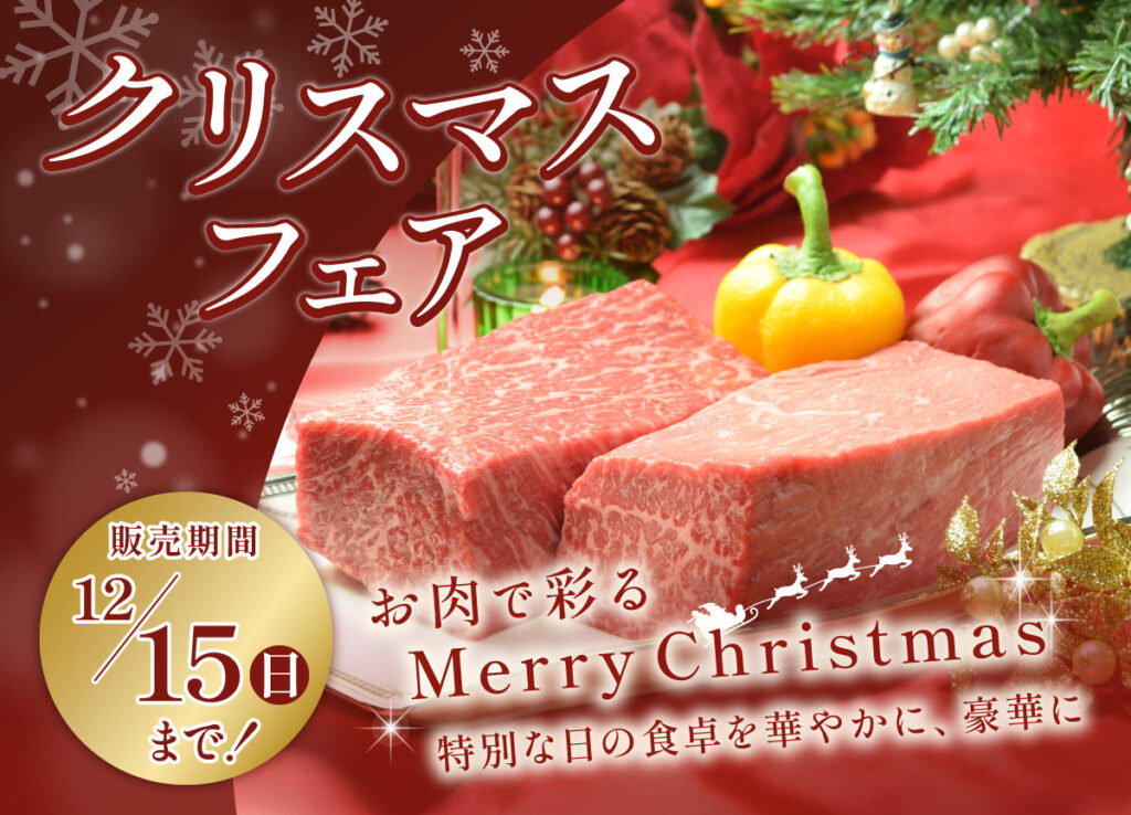 おろちょく クリスマスフェア