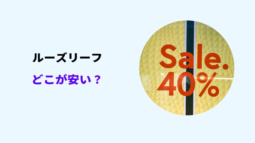 ルーズリーフ どこが安い