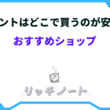 ラカント どこが安い